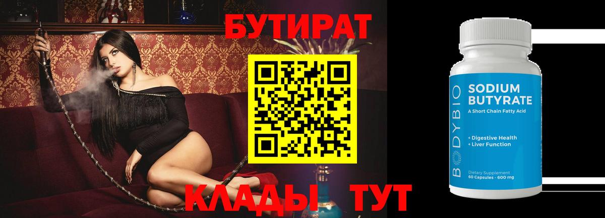 БУТИРАТ 99% Мурино
