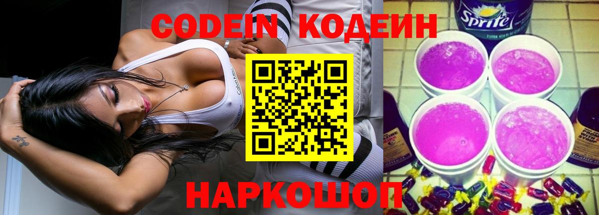 Codein напиток Lean (лин)  Вход с VPN  Кодеин Purple Drank  Мурино 